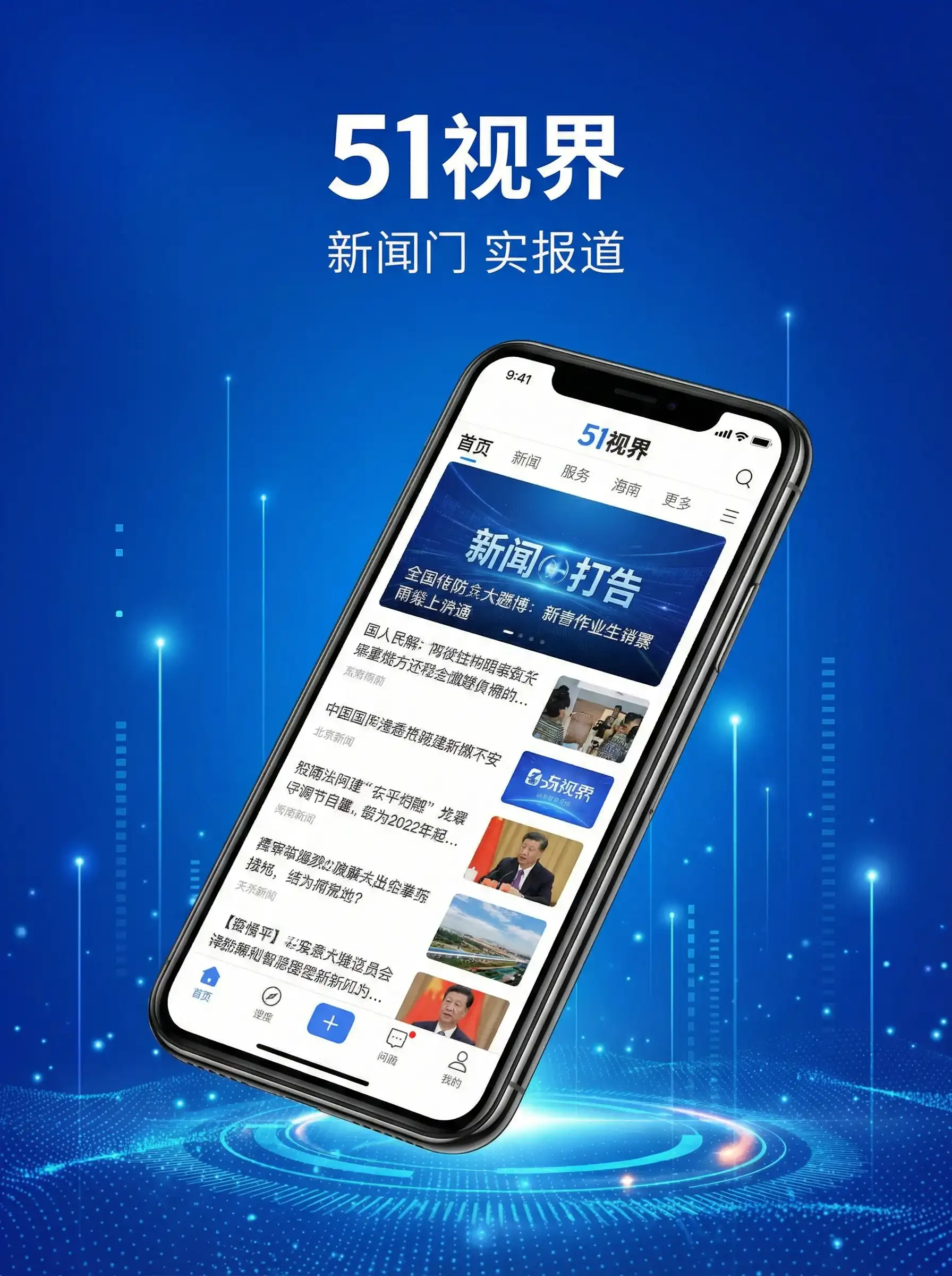 51视界APP手机客户端展示 - 野花视频免费观看高清完整版韩国 移动端